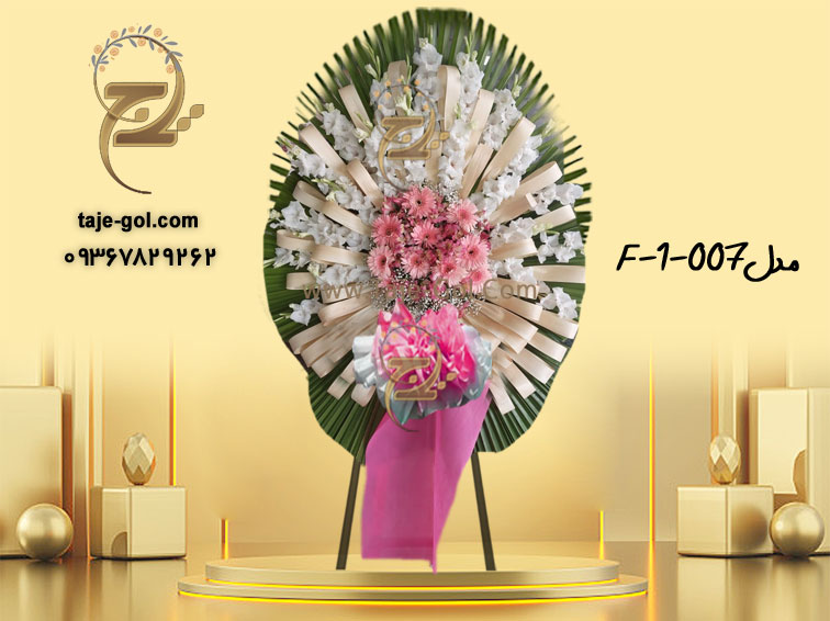 تاج گل افتتاحیه 1 طبقه برای تبریک