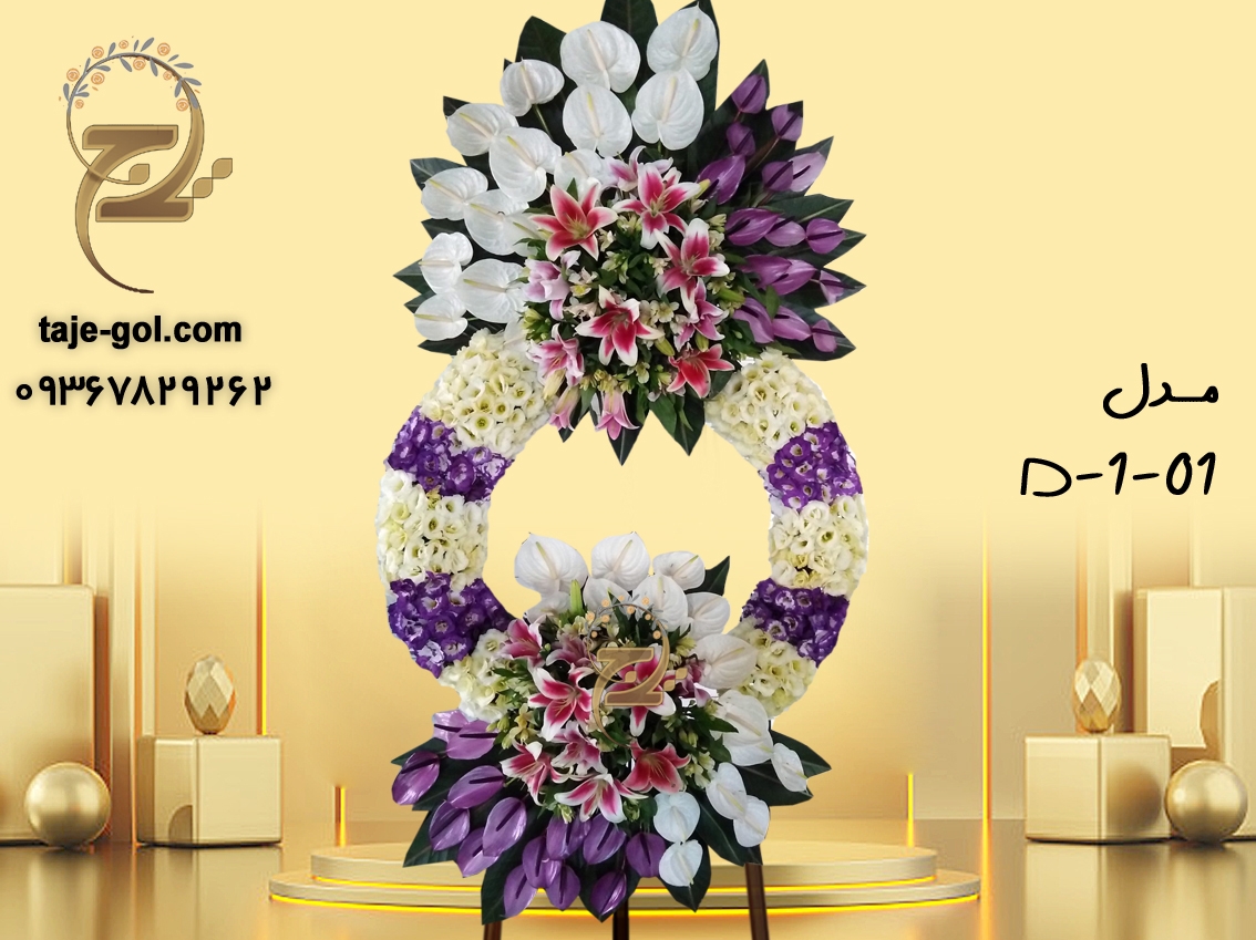 تاج گل 2 طبقه افتتاحیه درباری تاج گل 2 طبقه افتتاحیه درباری