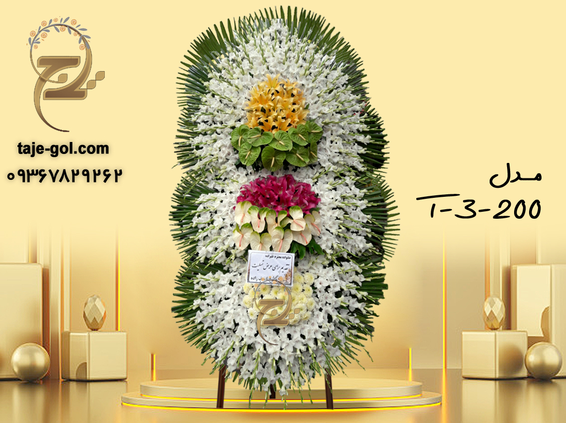 تاج گل 3 طبقه ترحیم مناسب تسلیت تاج گل 3 طبقه ترحیم مناسب تسلیت