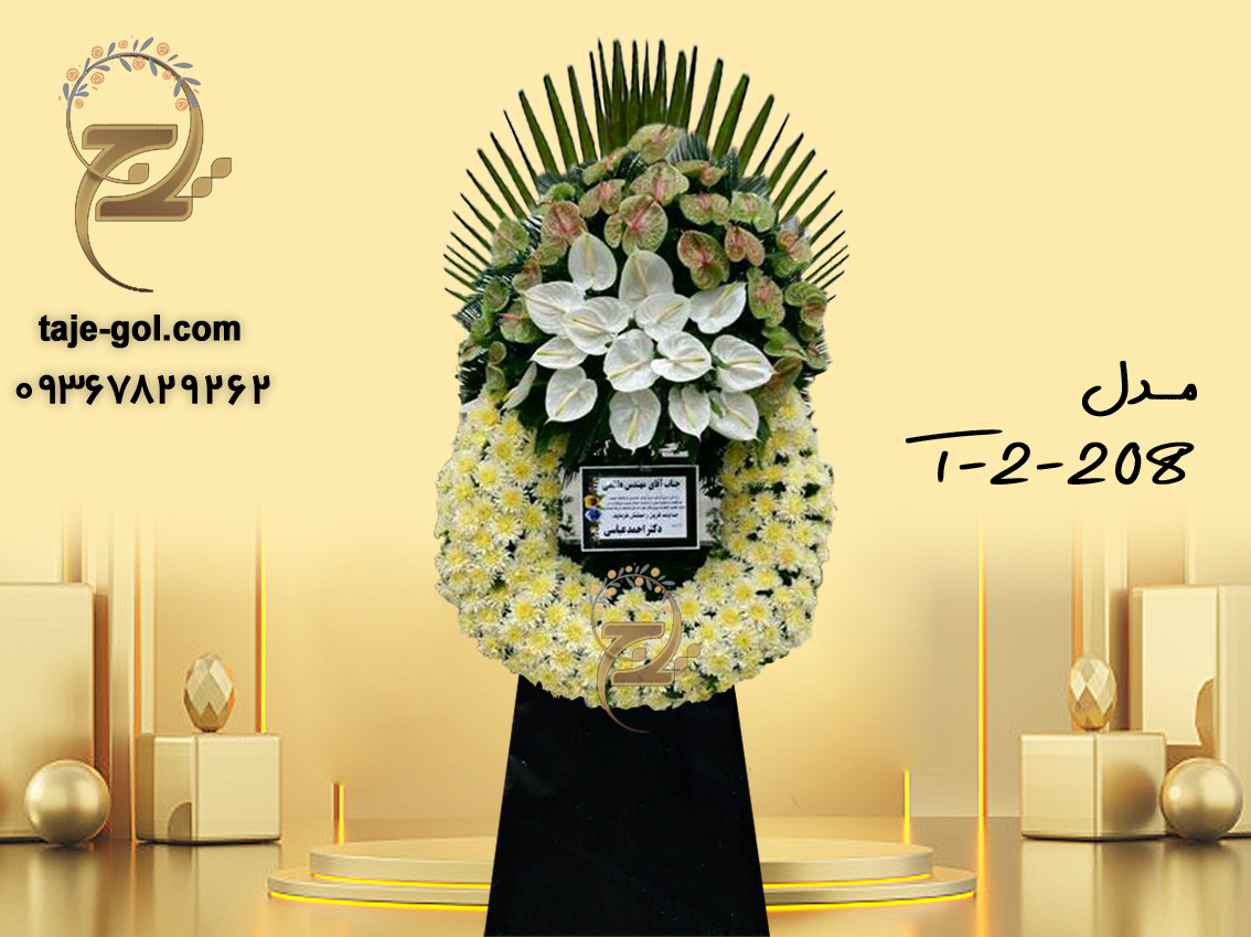 تاج گل 2 طبقه ختم و تسلیت تاج گل 2 طبقه ختم و تسلیت