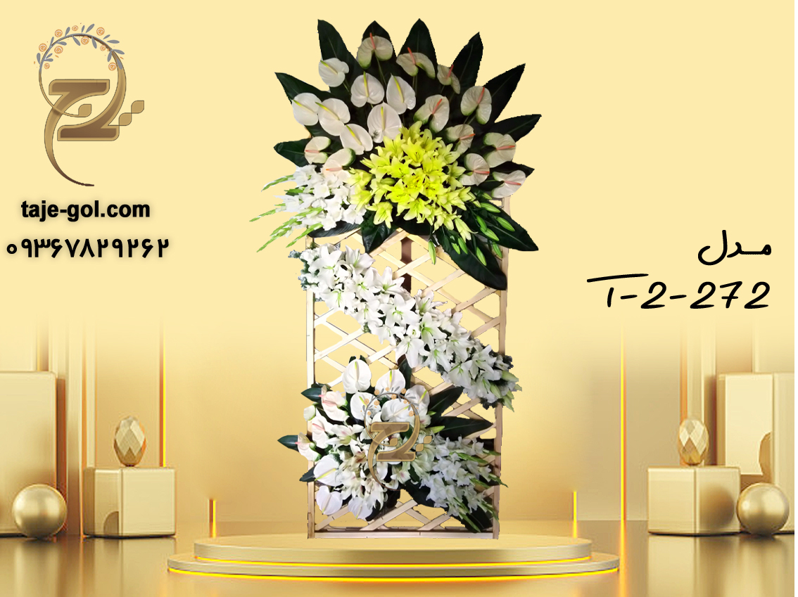تاج گل 2 طبقه ترحیم لاکچری تاج گل 2 طبقه ترحیم لاکچری