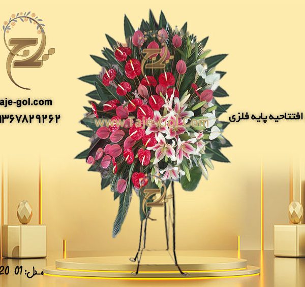تاج گل افتتاحیه پایه فلزی با گل آنتوریوم