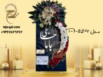 تاج گل 2 طبقه ترحیم با نوشته طلایی
