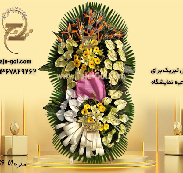 تاج گل تبریک برای افتتاحیه نمایشگاه با آنتوریوم 2 طبقه