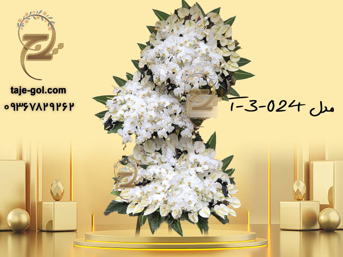 تاج گل ارکیده مناسب تسلیت