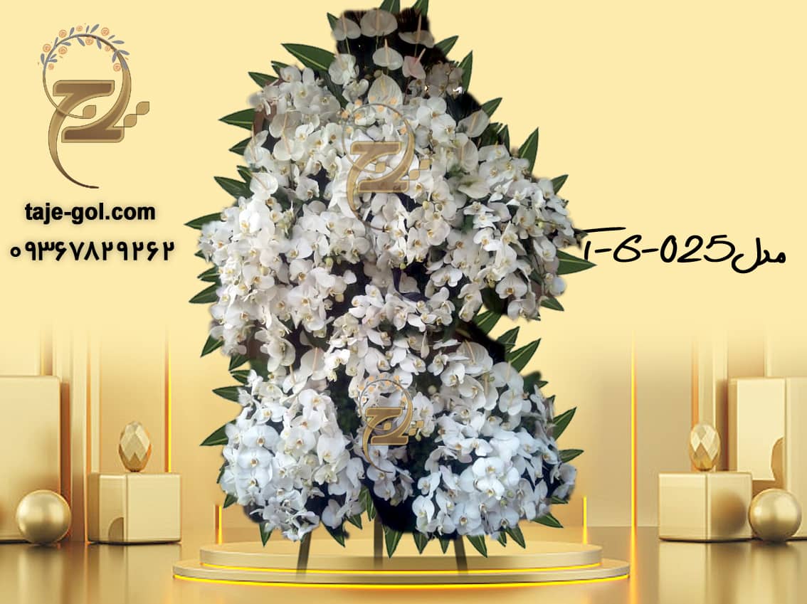 تاج گل ارکیده ترحیم برای تسلیت