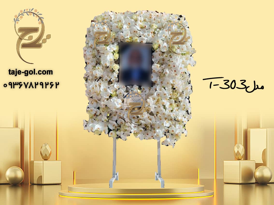 تاج گل ترحیم