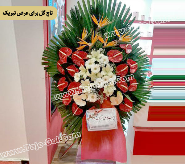تاج گل برای عرض تبریک با آنتوریوم