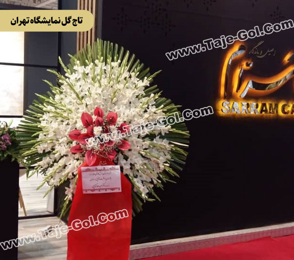 تاج گل نمایشگاه تهران با گلایل