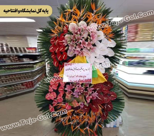 پایه گل نمایشگاه و افتتاحیه 2 طبقه