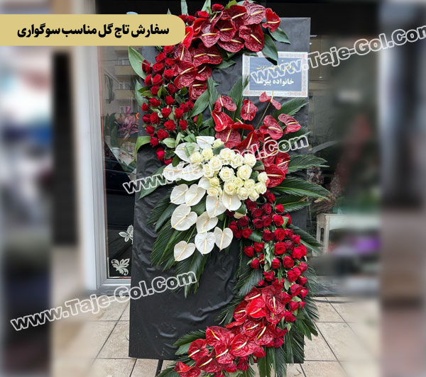 تاج گل مناسب سوگواری با آنتوریوم قرمز
