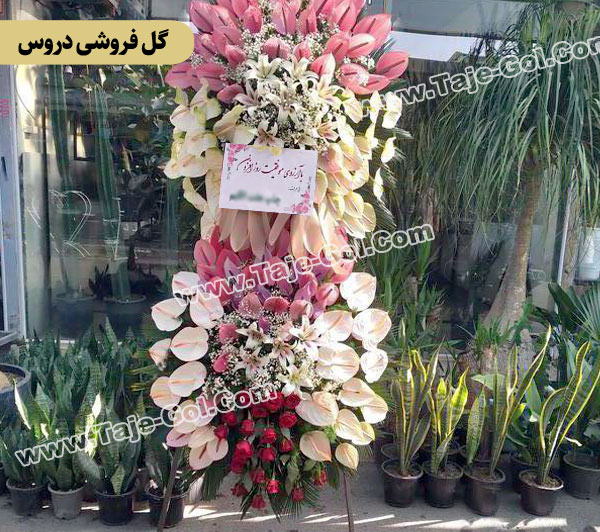 گل فروشی دروس