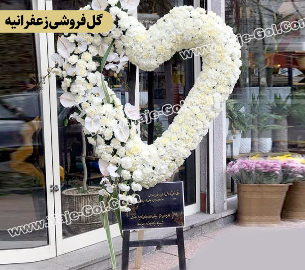 گل فروشی زعفرانیه