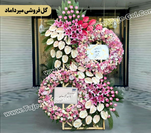 گل فروشی میرداماد
