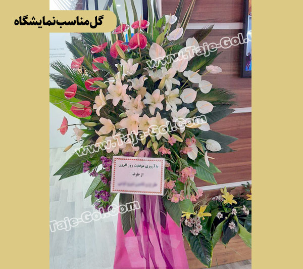 گل مناسب نمایشگاه