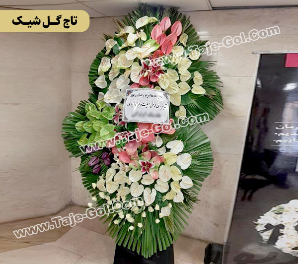 تاج گل شیک