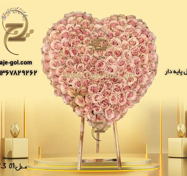تاج گل ترحیم قلبی شکل با ارسال فوری و رایگان در تهران و کرج