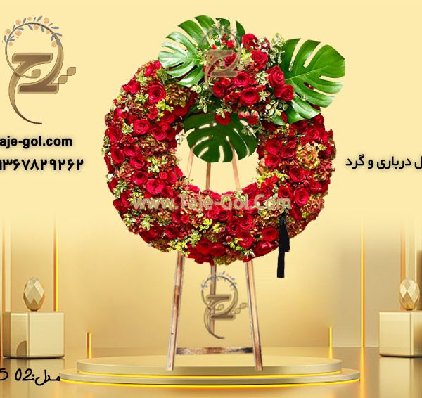 تاج گل ترحیم گرد با گل های رز قرمز