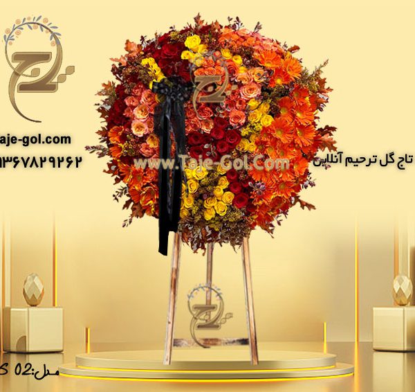 تاج گل ترحیم با رنگ نارنجی