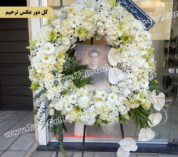 گل دور عکس متوفی