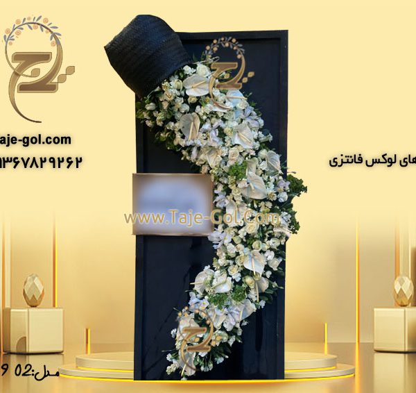 سفارش تاج گل لوکس و فانتزی با قیمت ارزان