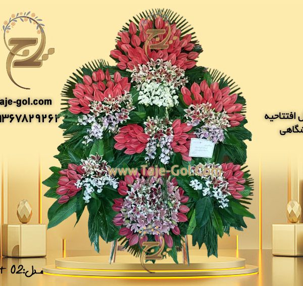 خرید سفارش تاج گل تبریک سلطنتی