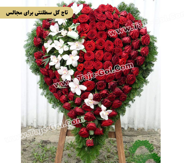 سفارش تاج گل قلبی با گل های رز قرمز برای مجالس ترحیم 