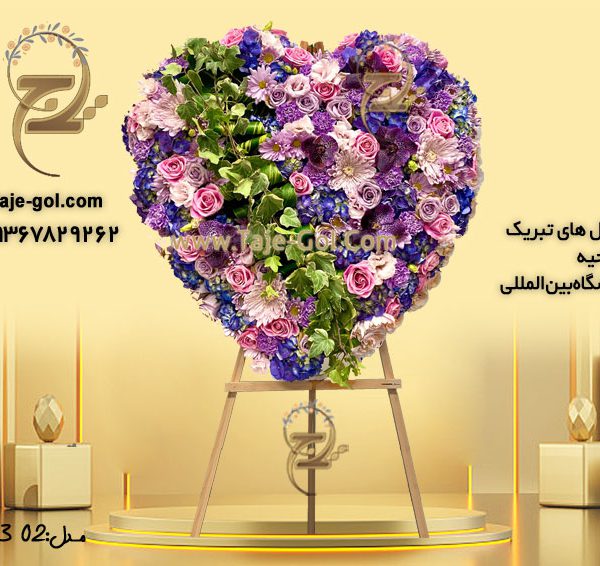 سفارش تاج گل برای نمایشگاه تاج گل تبریک قلبی شکل