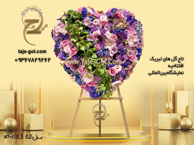 سفارش تاج گل برای نمایشگاه تاج گل تبریک قلبی شکل